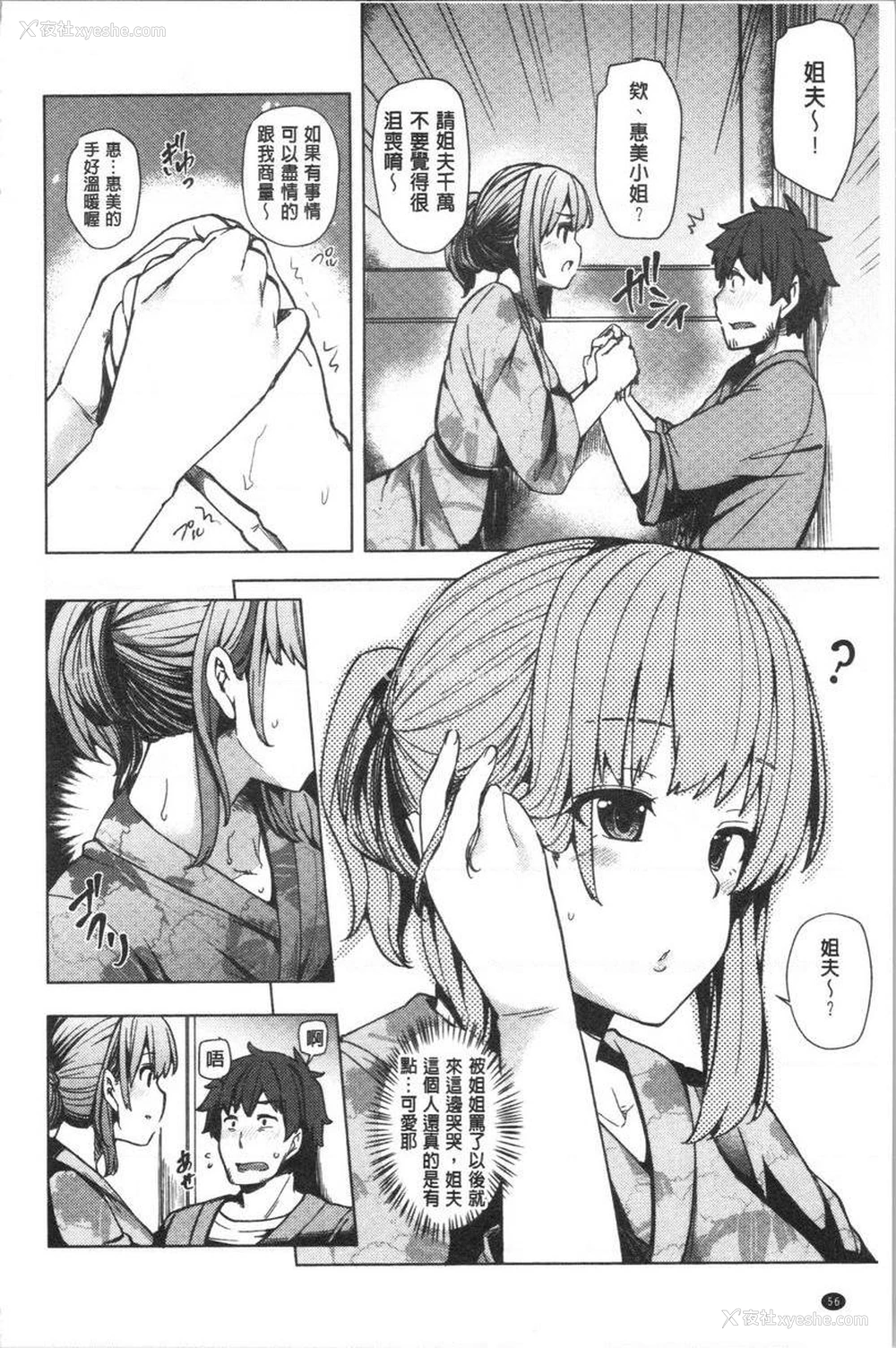 6P - 年轻妻子正盛放