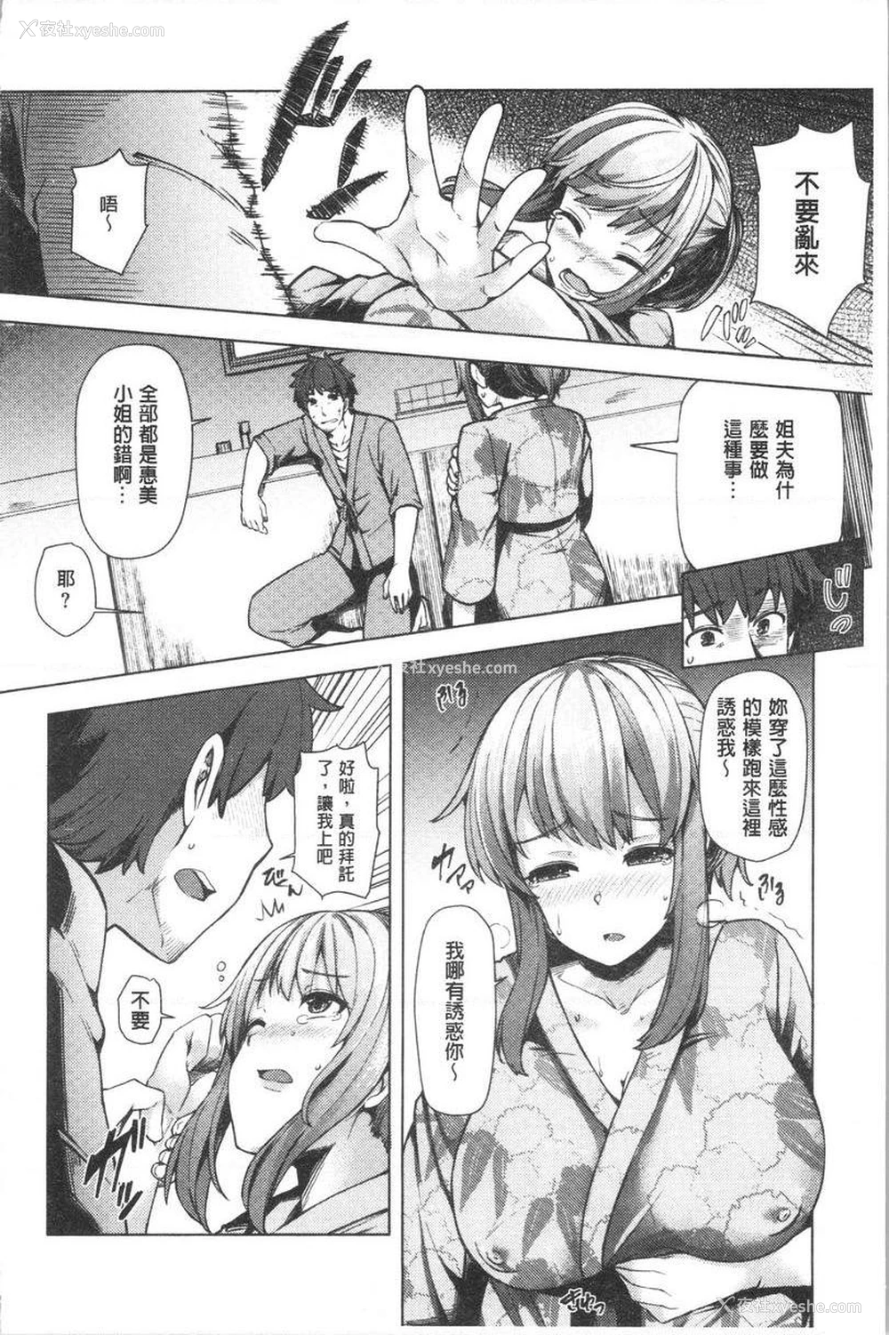 8P - 年轻妻子正盛放