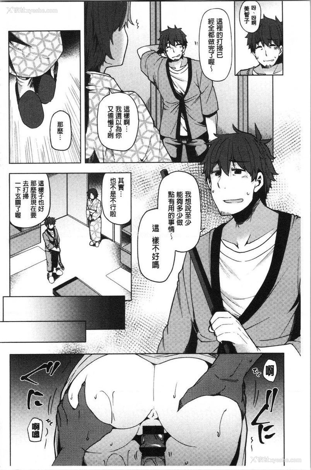 4P - 年轻妻子正盛放