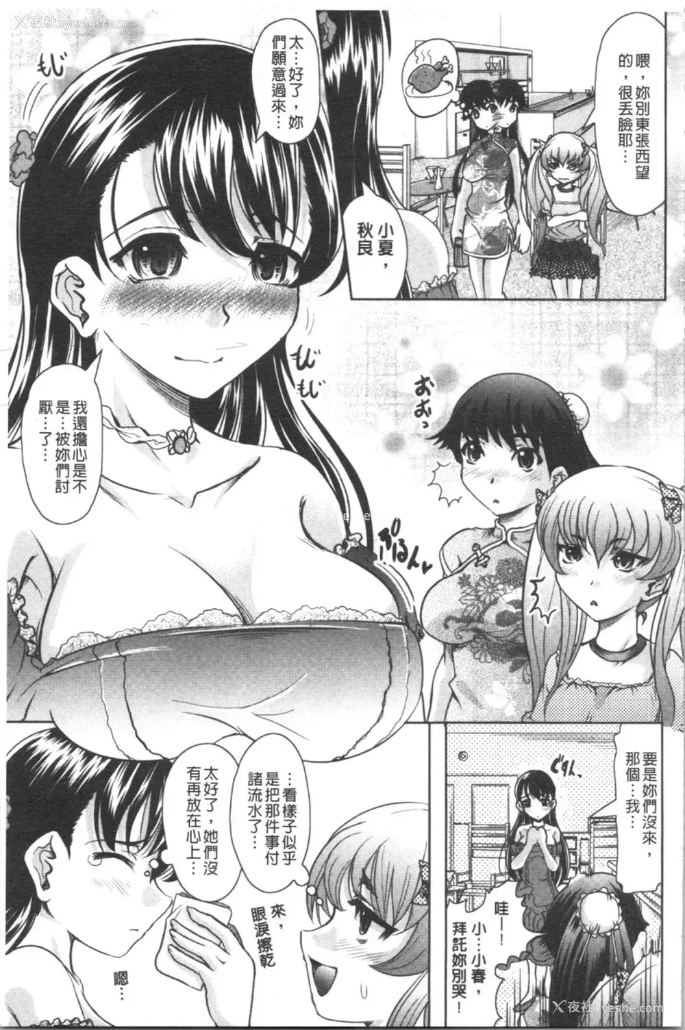 116P - [神保ひとで] 春奈の秘密见てください [中国翻訳]