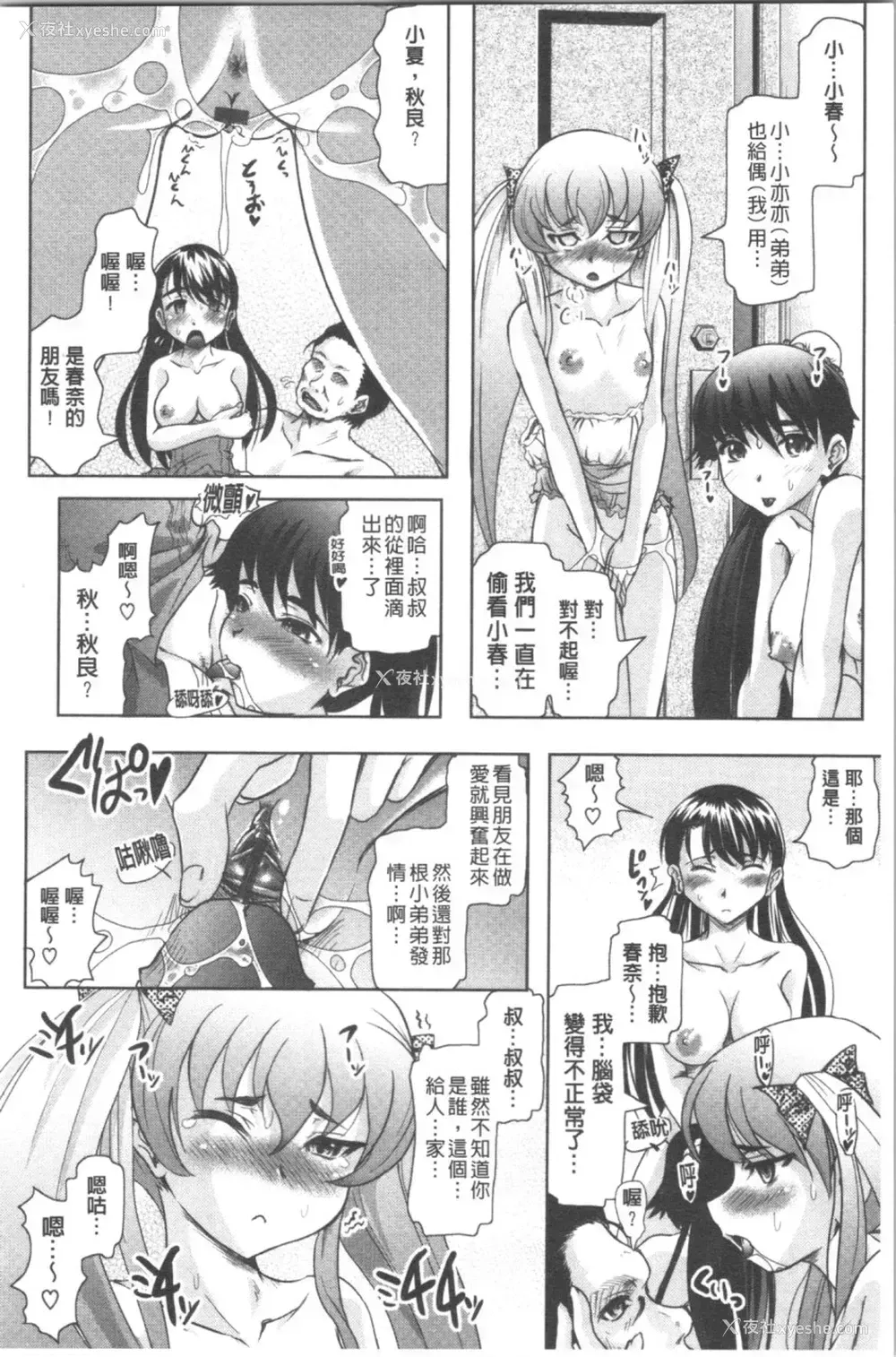 131P - [神保ひとで] 春奈の秘密见てください [中国翻訳]