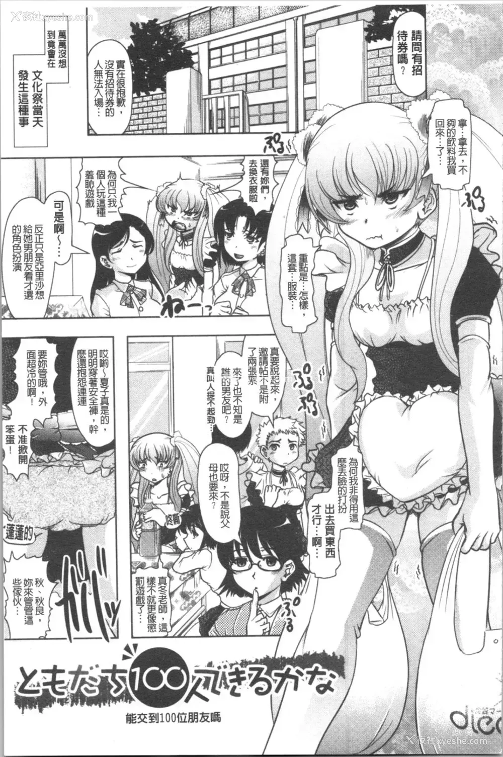 144P - [神保ひとで] 春奈の秘密见てください [中国翻訳]