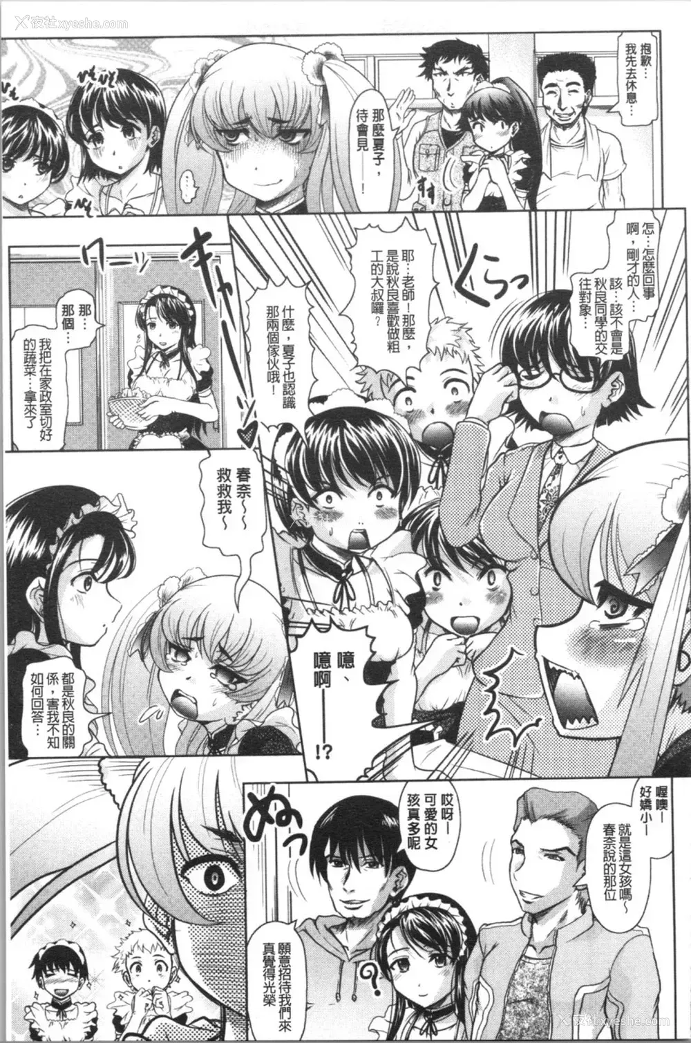 146P - [神保ひとで] 春奈の秘密见てください [中国翻訳]
