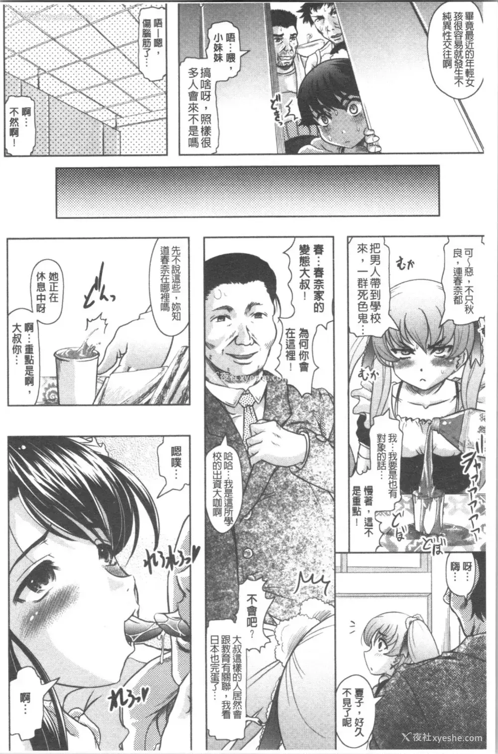 151P - [神保ひとで] 春奈の秘密见てください [中国翻訳]