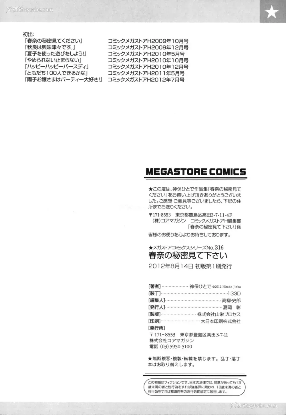 204P - [神保ひとで] 春奈の秘密见てください [中国翻訳]