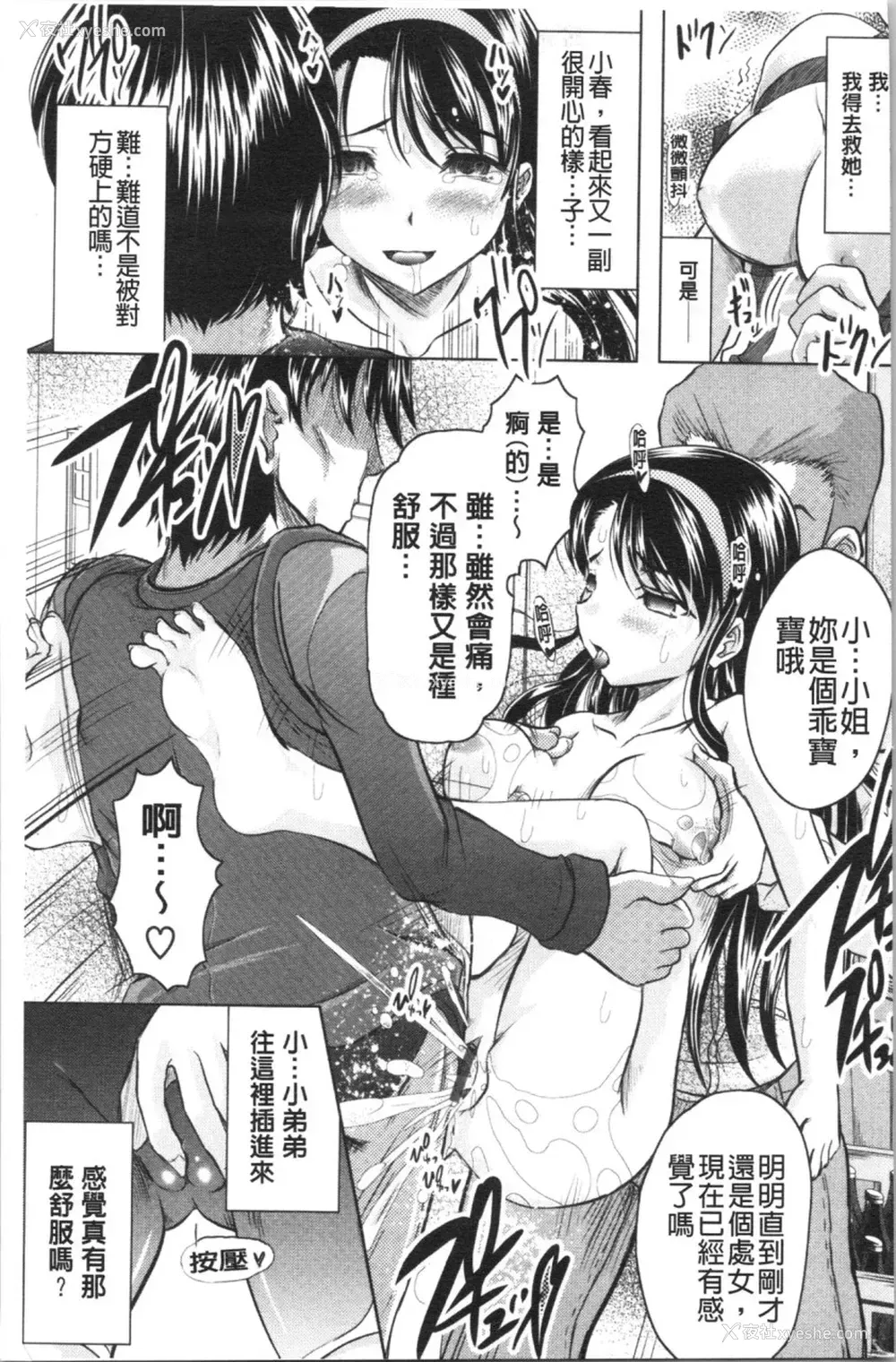 22P - [神保ひとで] 春奈の秘密见てください [中国翻訳]