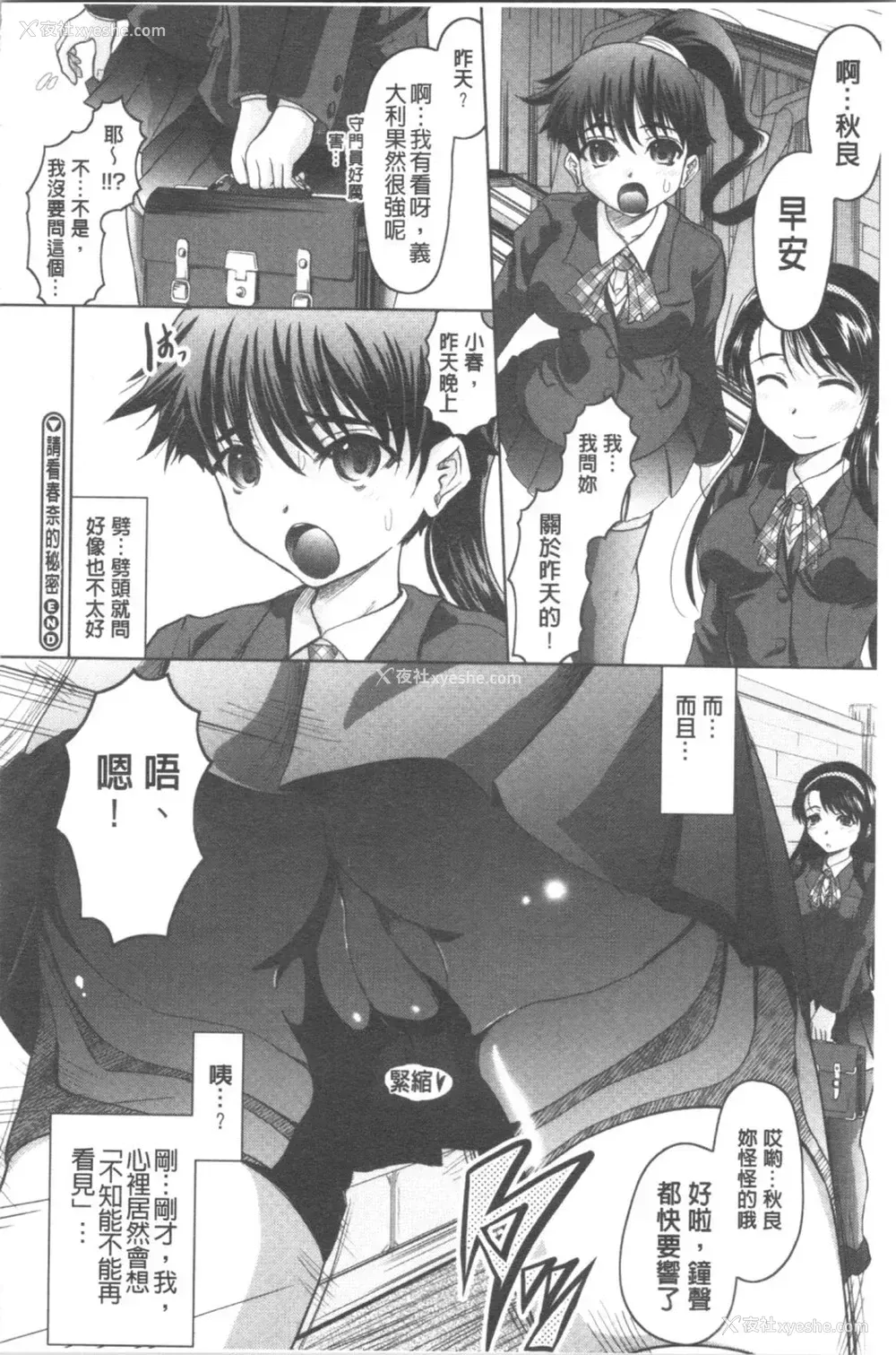 31P - [神保ひとで] 春奈の秘密见てください [中国翻訳]