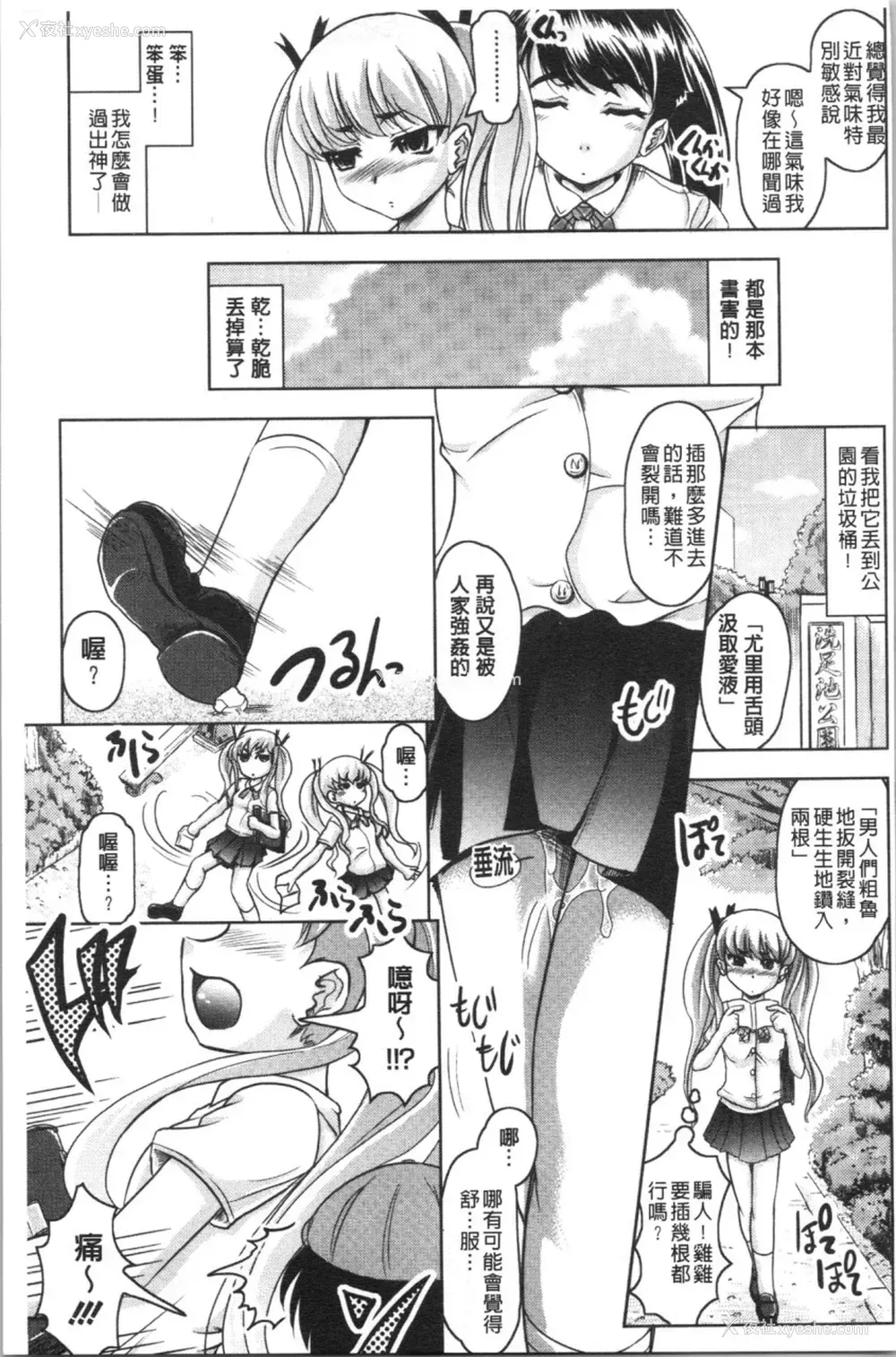 62P - [神保ひとで] 春奈の秘密见てください [中国翻訳]