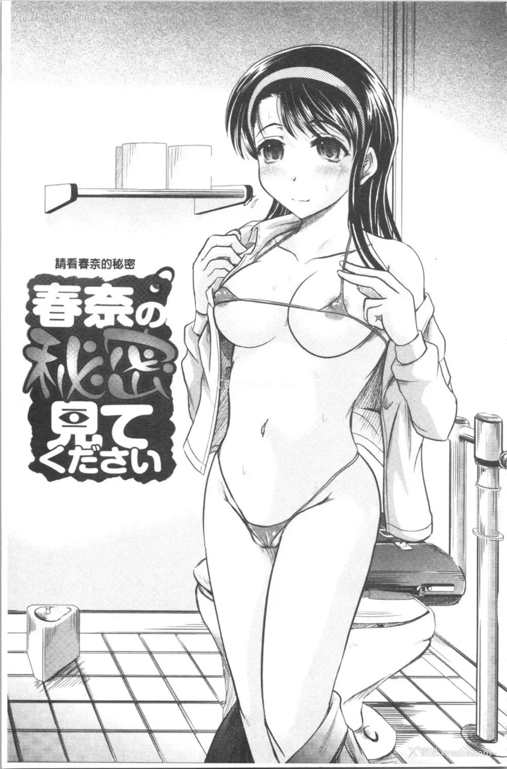 8P - [神保ひとで] 春奈の秘密见てください [中国翻訳]