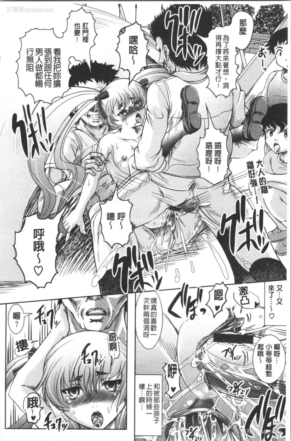 97P - [神保ひとで] 春奈の秘密见てください [中国翻訳]