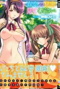 [神保ひとで] 春奈の秘密见てください [中国翻訳]