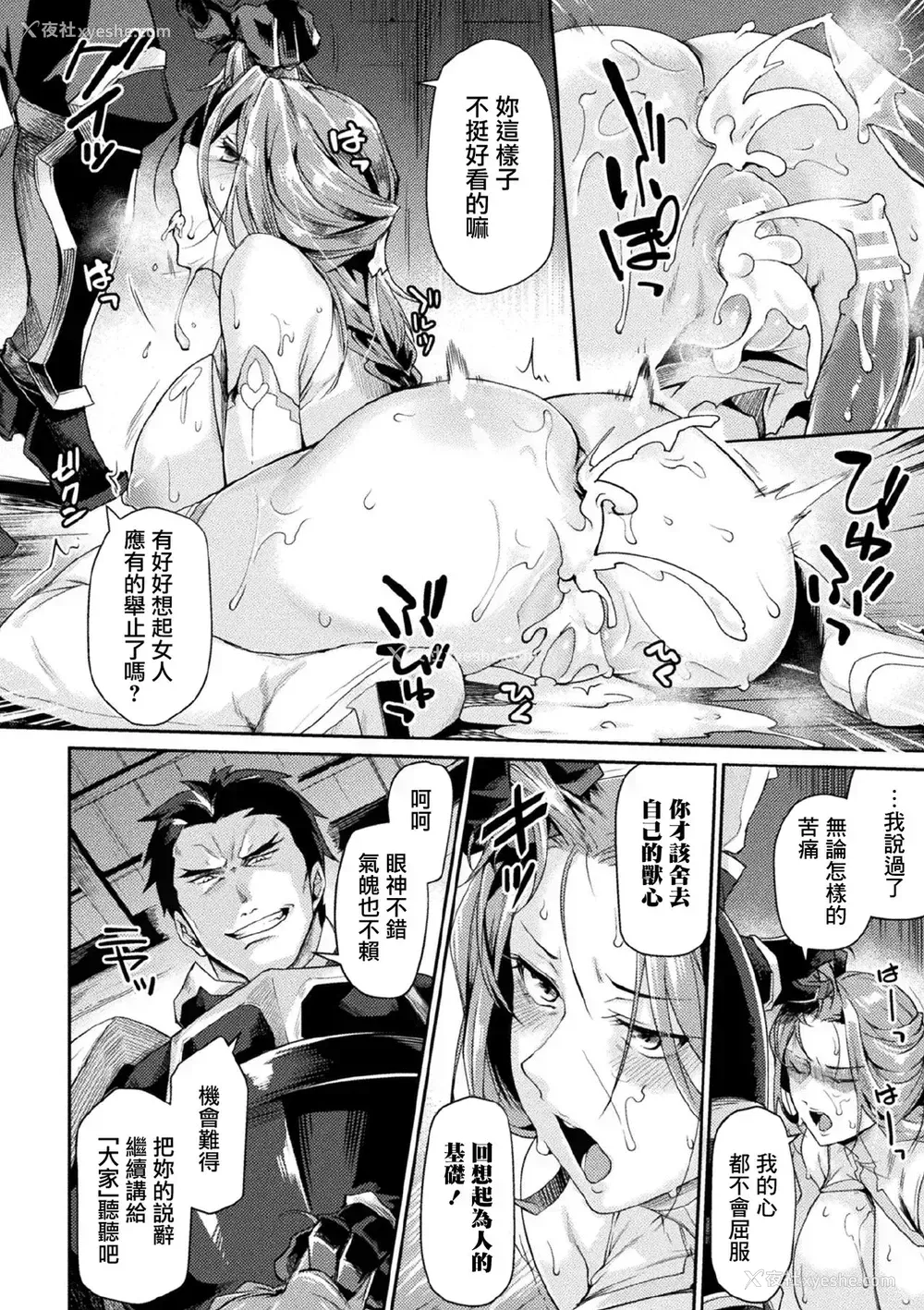 14P - 黒獣2 ～淫欲に染まる背徳の都、再び～ THE COMIC 2话