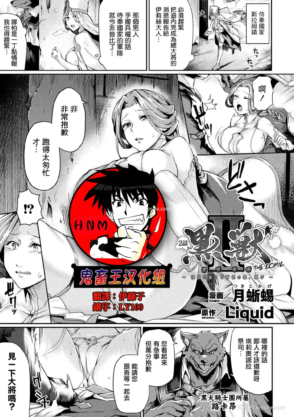 1P - 黒獣2 ～淫欲に染まる背徳の都、再び～ THE COMIC 2话