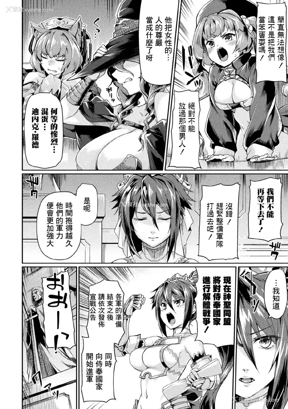 18P - 黒獣2 ～淫欲に染まる背徳の都、再び～ THE COMIC 2话