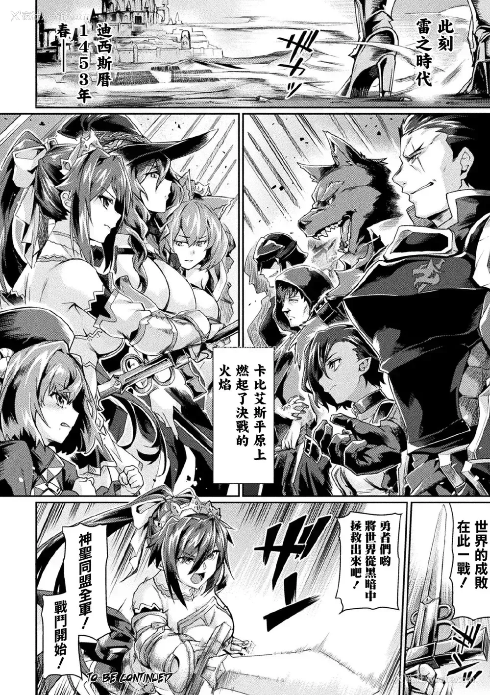 20P - 黒獣2 ～淫欲に染まる背徳の都、再び～ THE COMIC 2话