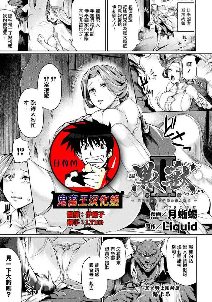 黒獣2 ～淫欲に染まる背徳の都、再び～ THE COMIC 2话