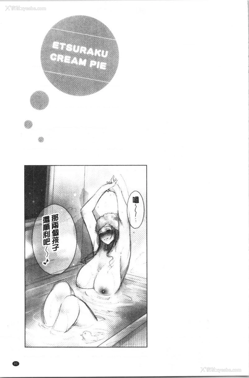 21P - 悦乐奶油派