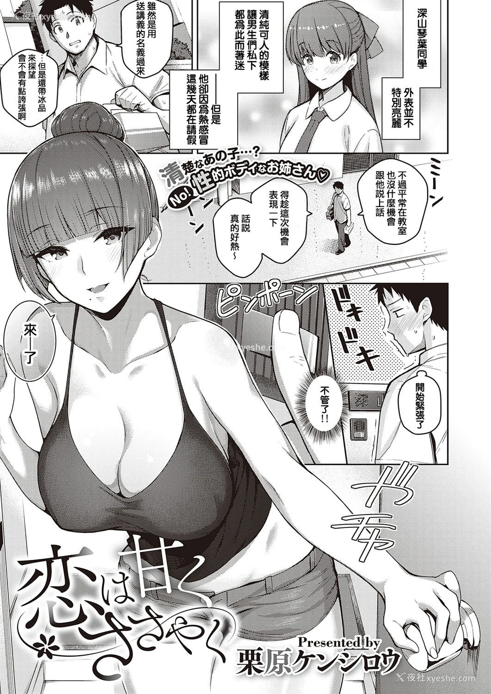 1P - 恋は甘くささやく