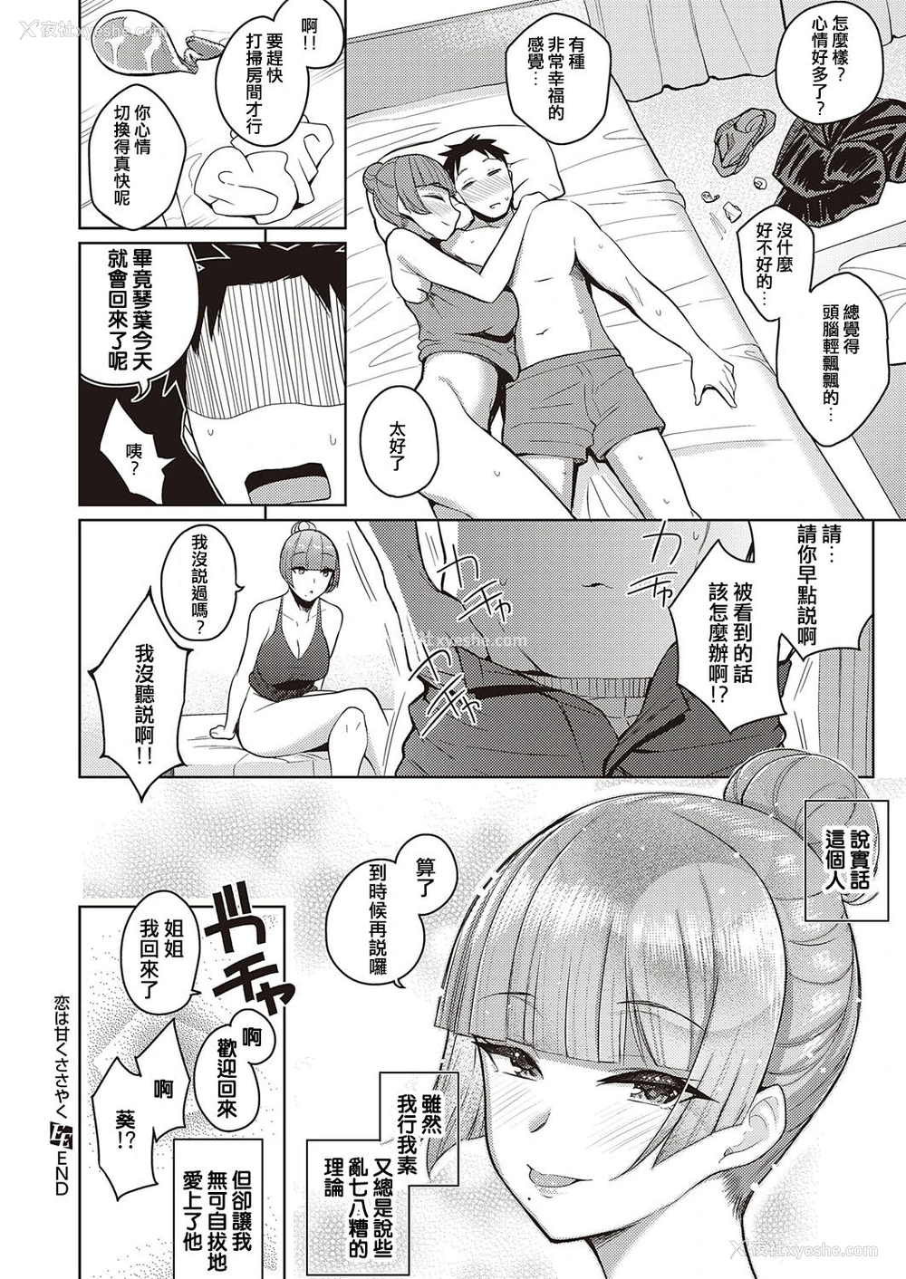 24P - 恋は甘くささやく