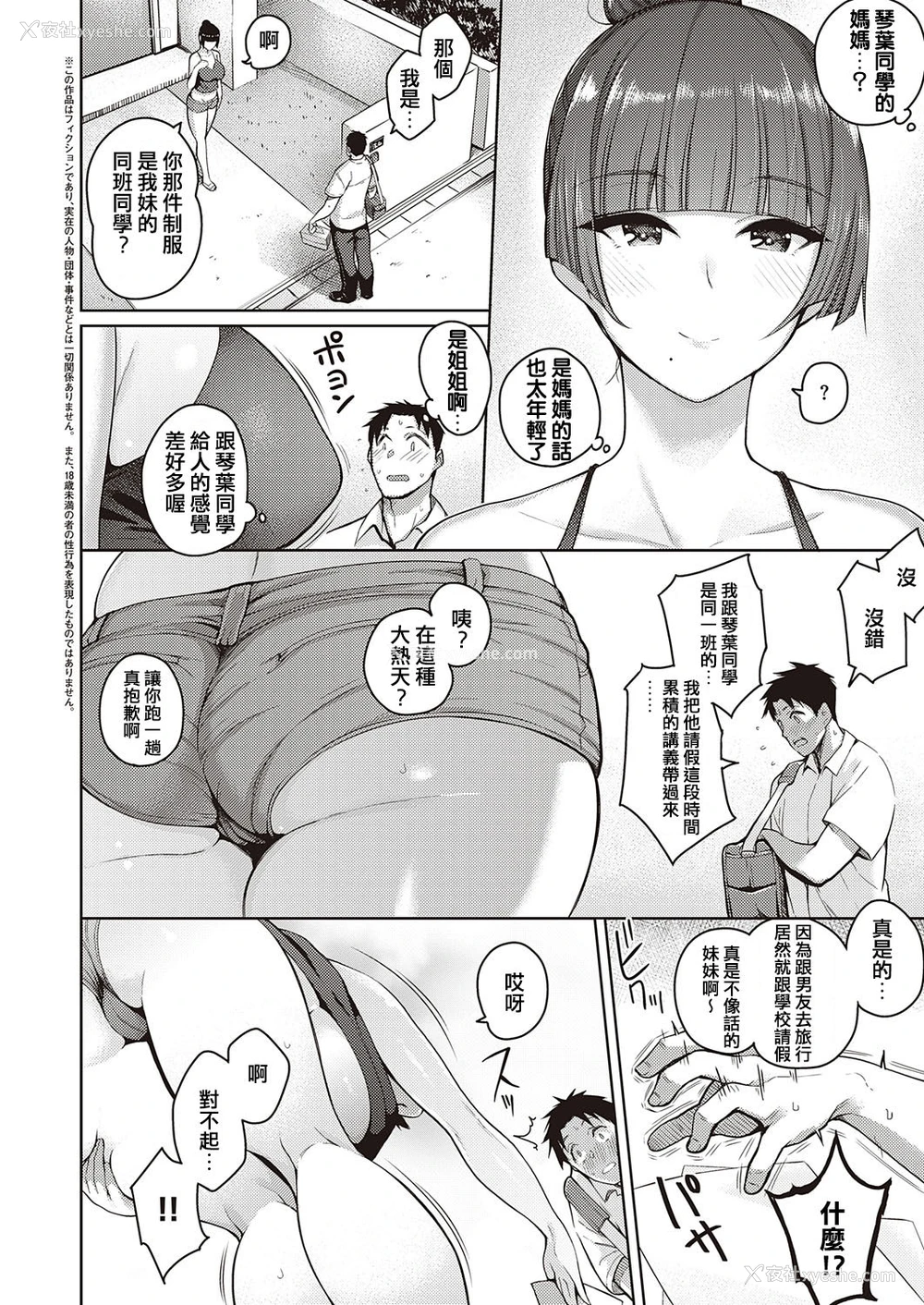2P - 恋は甘くささやく