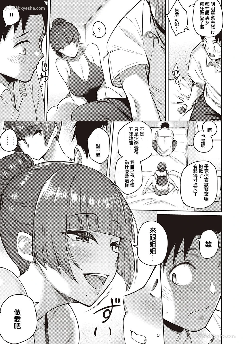 7P - 恋は甘くささやく