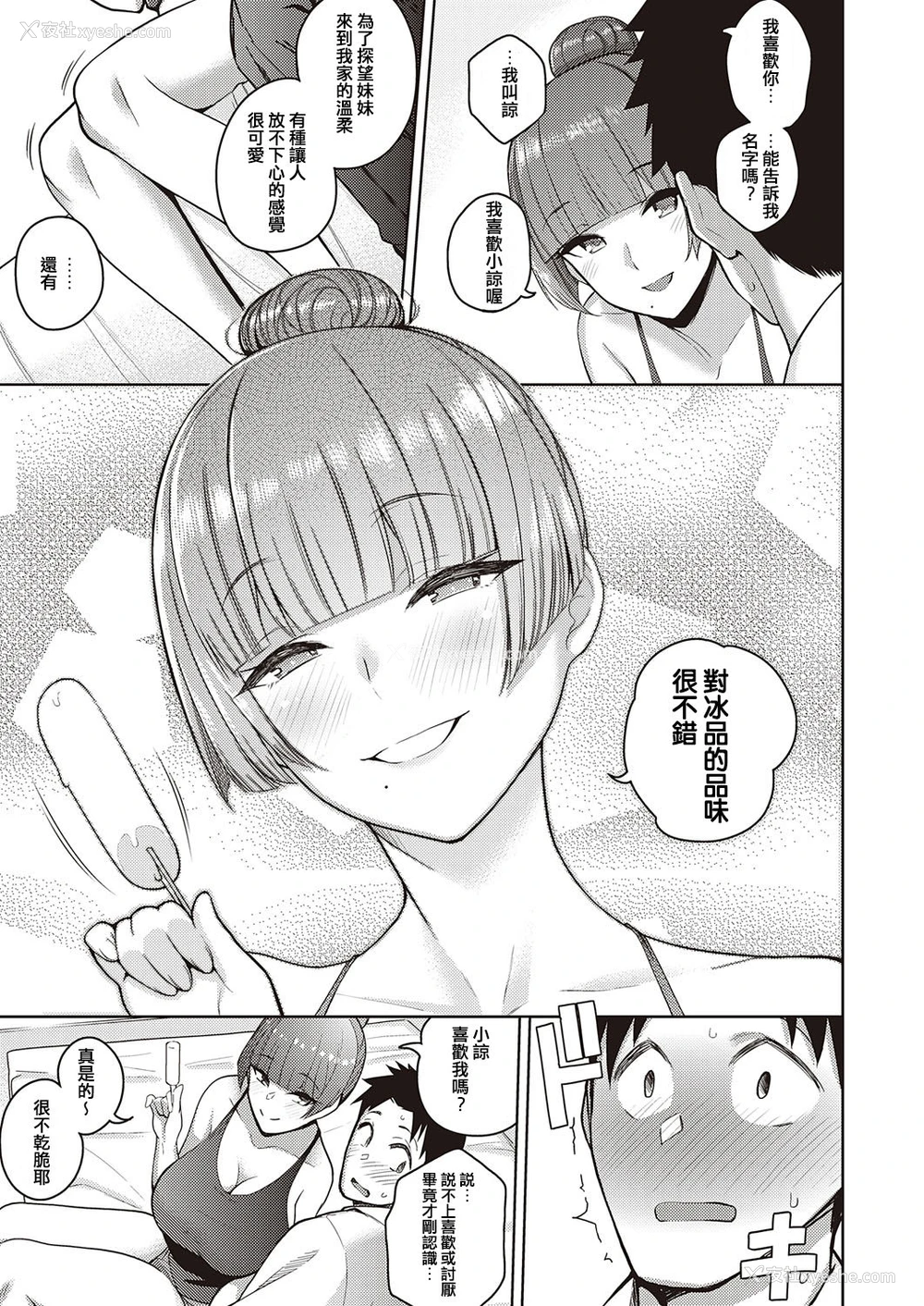 9P - 恋は甘くささやく