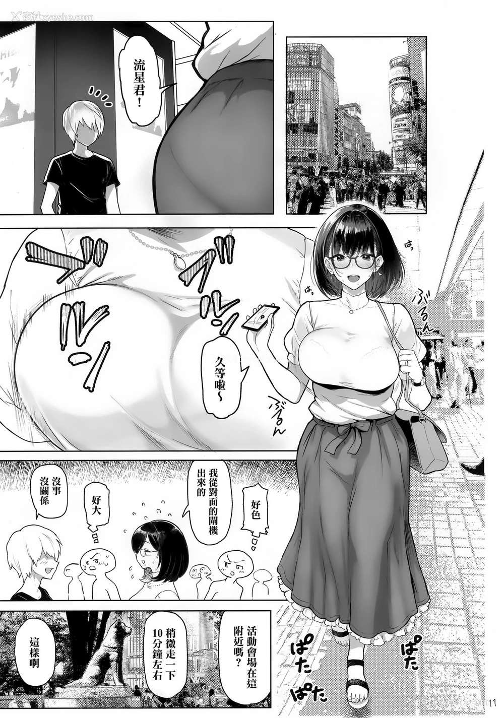 11P - 人妻孕む