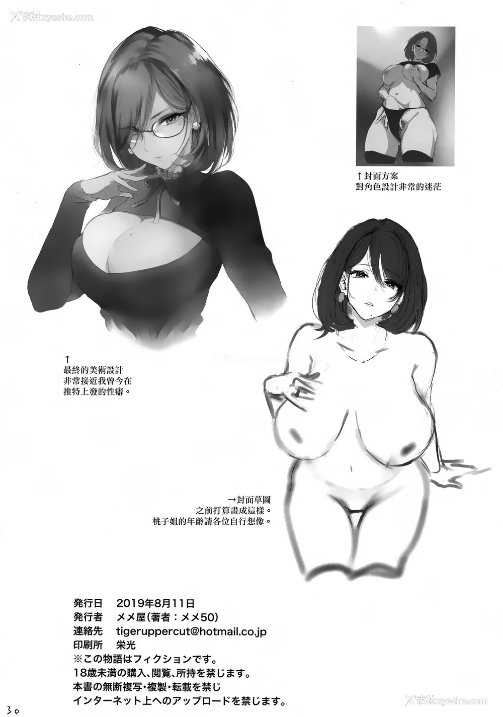 30P - 人妻孕む