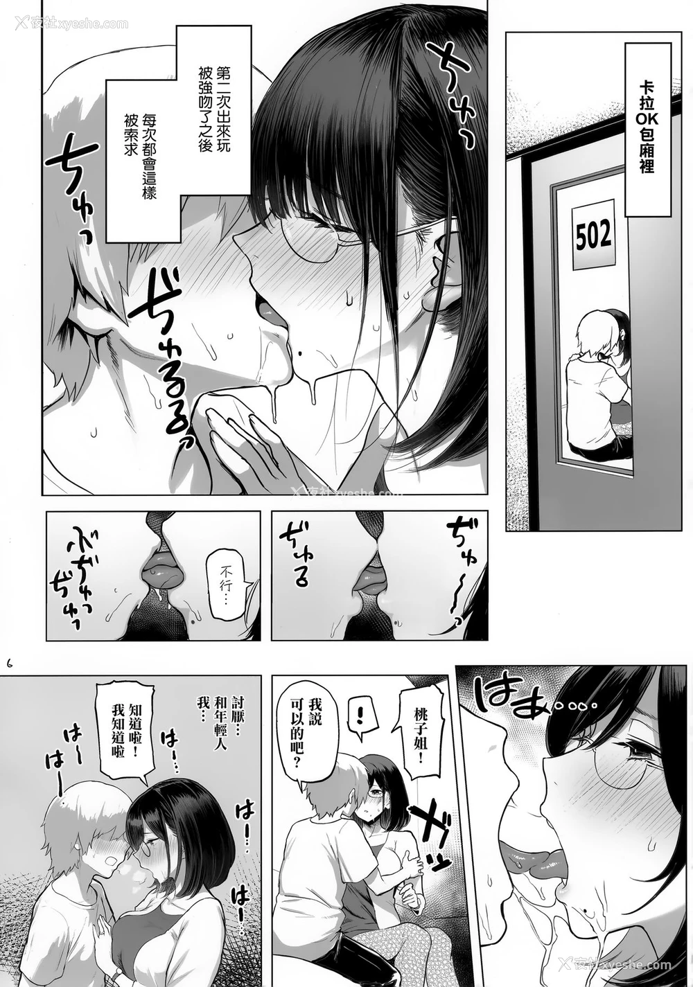 6P - 人妻孕む
