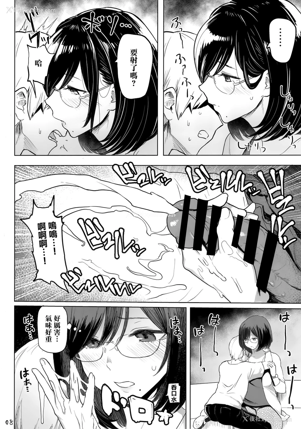 8P - 人妻孕む