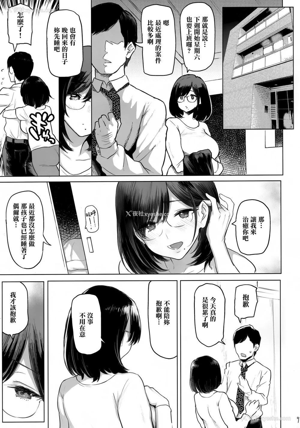 9P - 人妻孕む