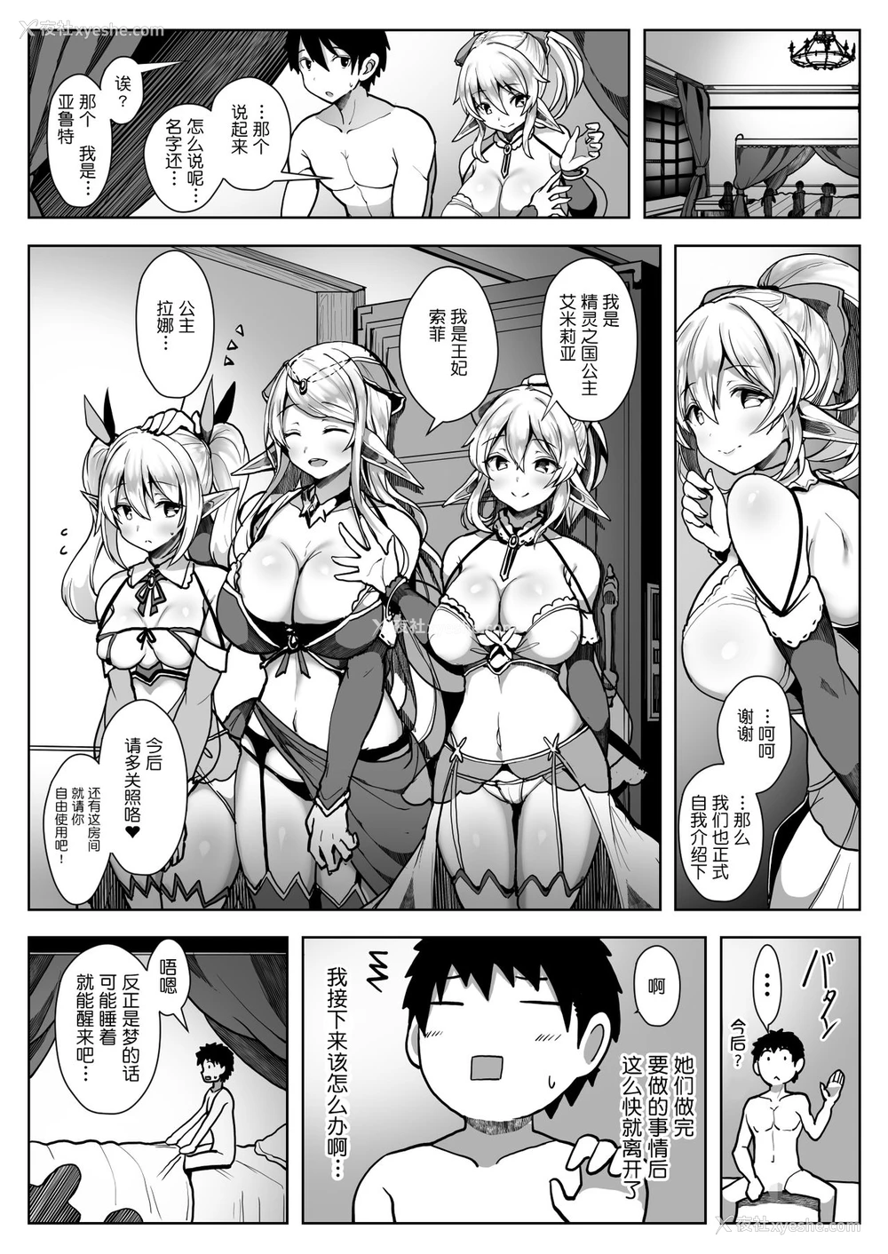 29P - [diletta (おぱんちゅ)] エルフハーレム [中国翻訳]