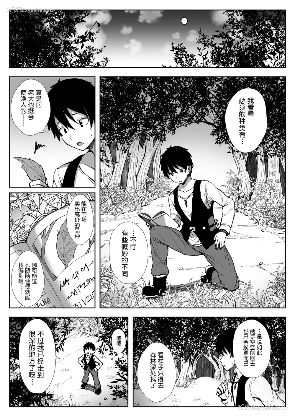 3P - [diletta (おぱんちゅ)] エルフハーレム [中国翻訳]