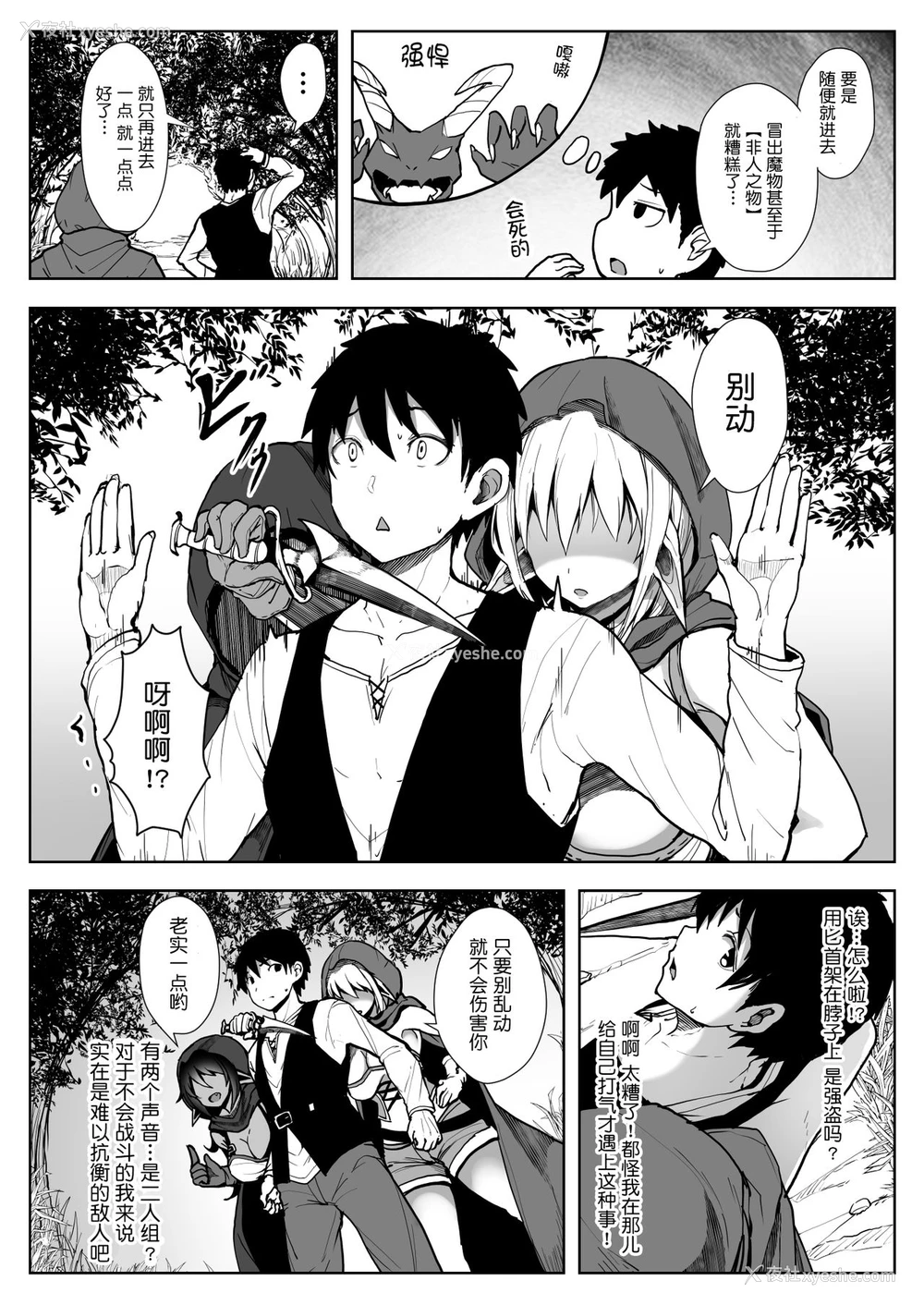 4P - [diletta (おぱんちゅ)] エルフハーレム [中国翻訳]