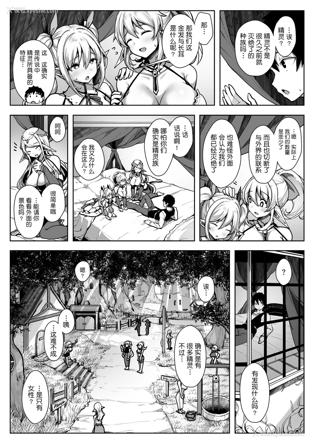9P - [diletta (おぱんちゅ)] エルフハーレム [中国翻訳]