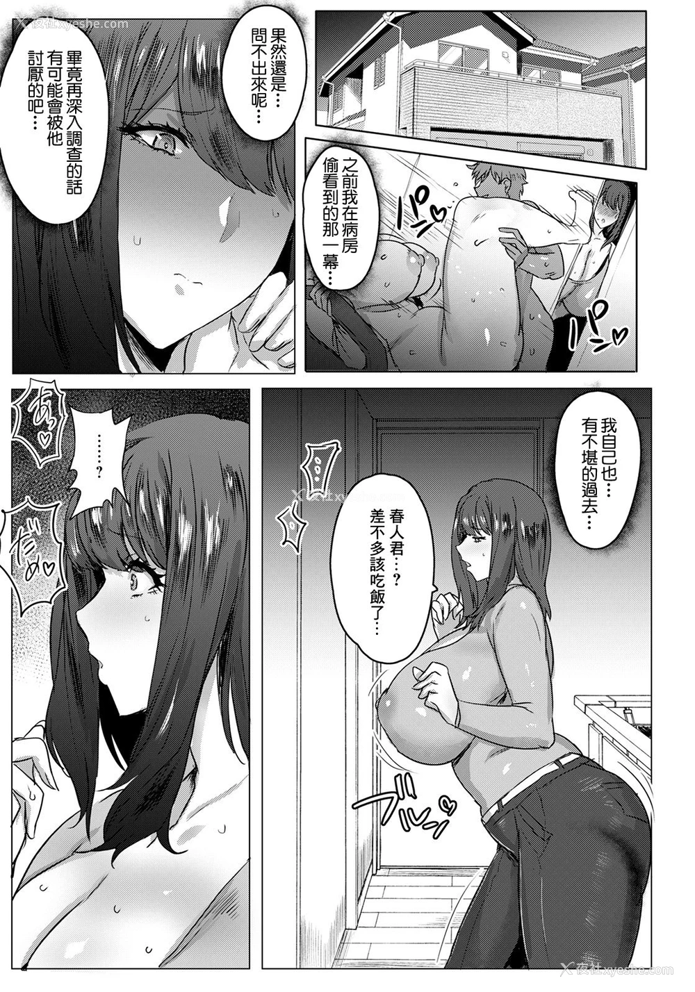 3P - 母亲失格 Part.2