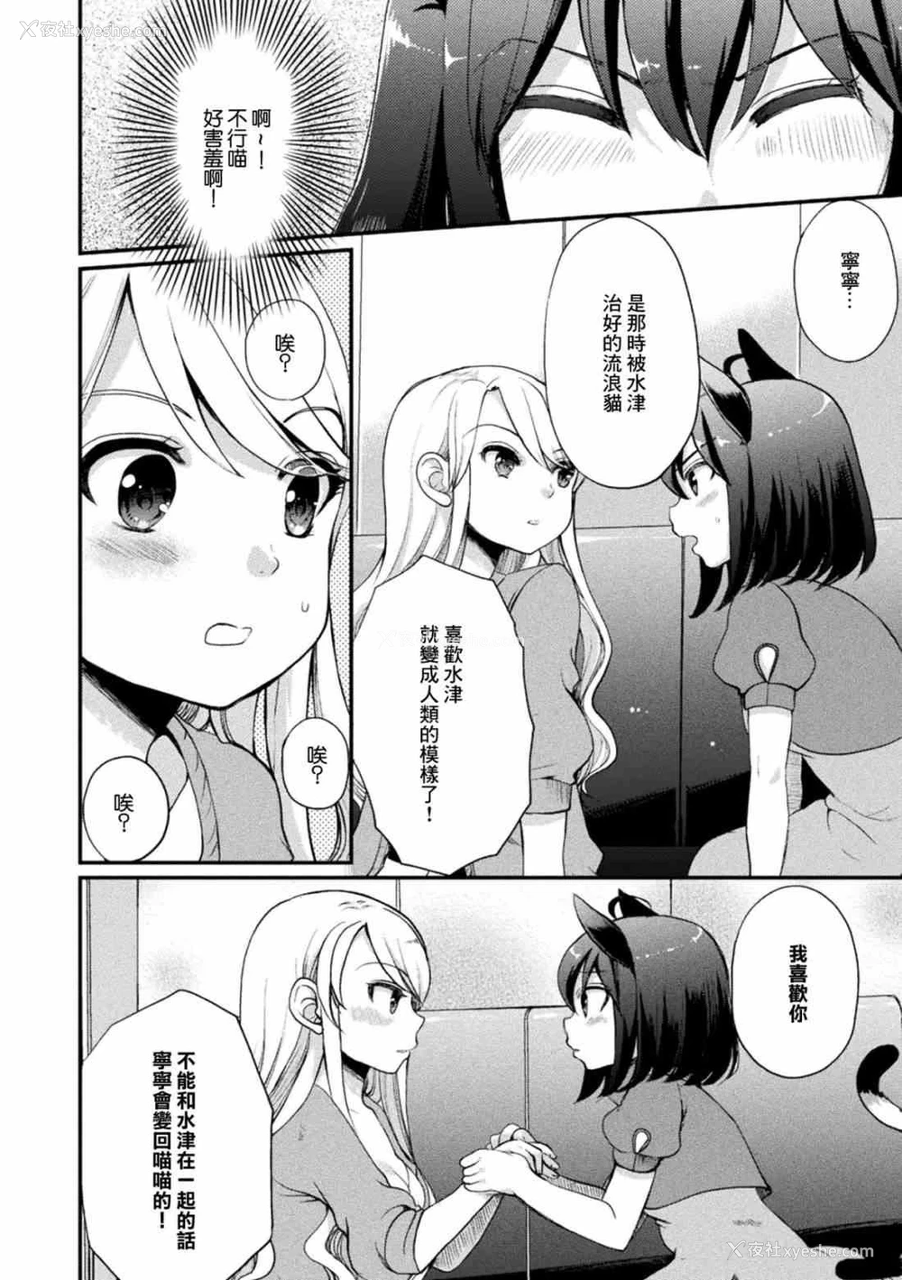10P - 二次元漫画杂志 萝莉连环百合 萝莉可能会偷袭妳!