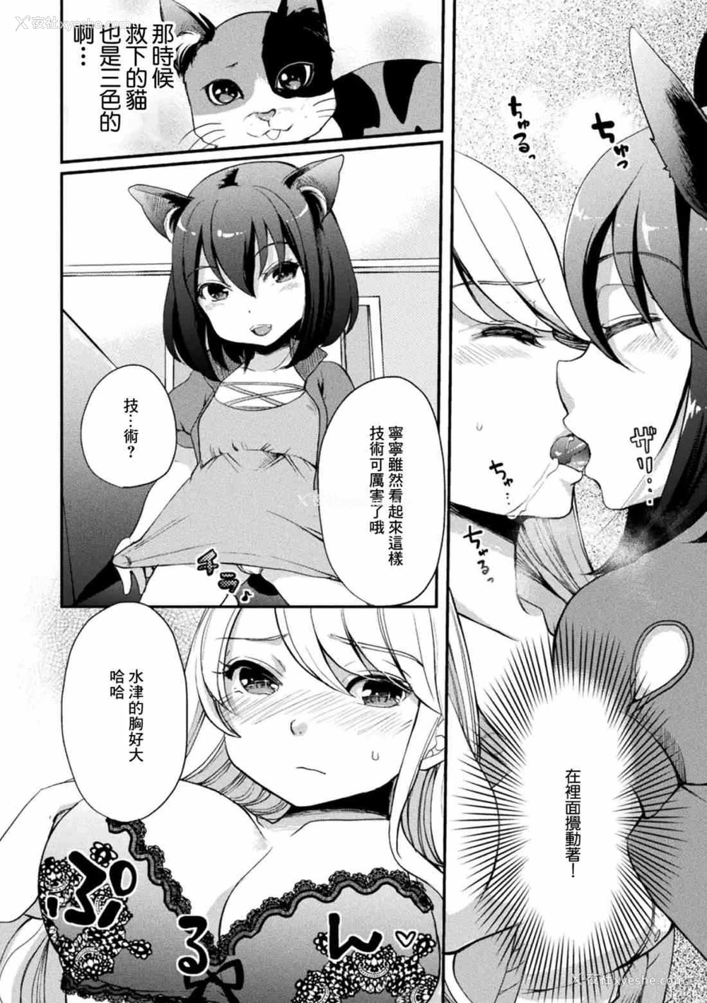 12P - 二次元漫画杂志 萝莉连环百合 萝莉可能会偷袭妳!