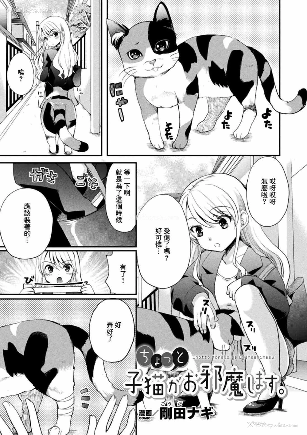 1P - 二次元漫画杂志 萝莉连环百合 萝莉可能会偷袭妳!