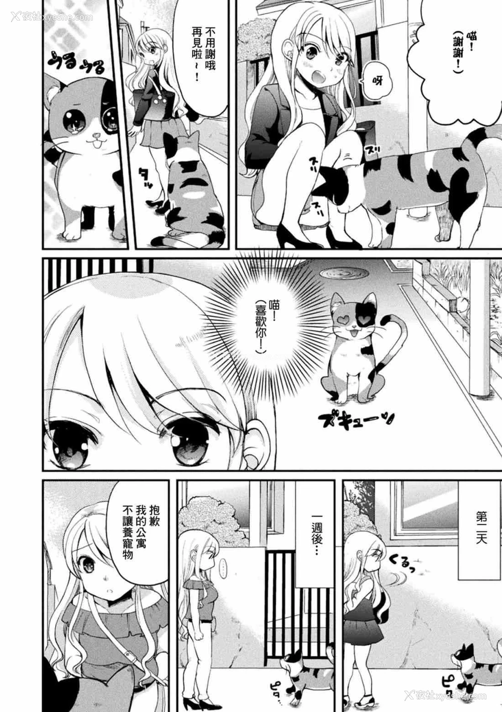 2P - 二次元漫画杂志 萝莉连环百合 萝莉可能会偷袭妳!