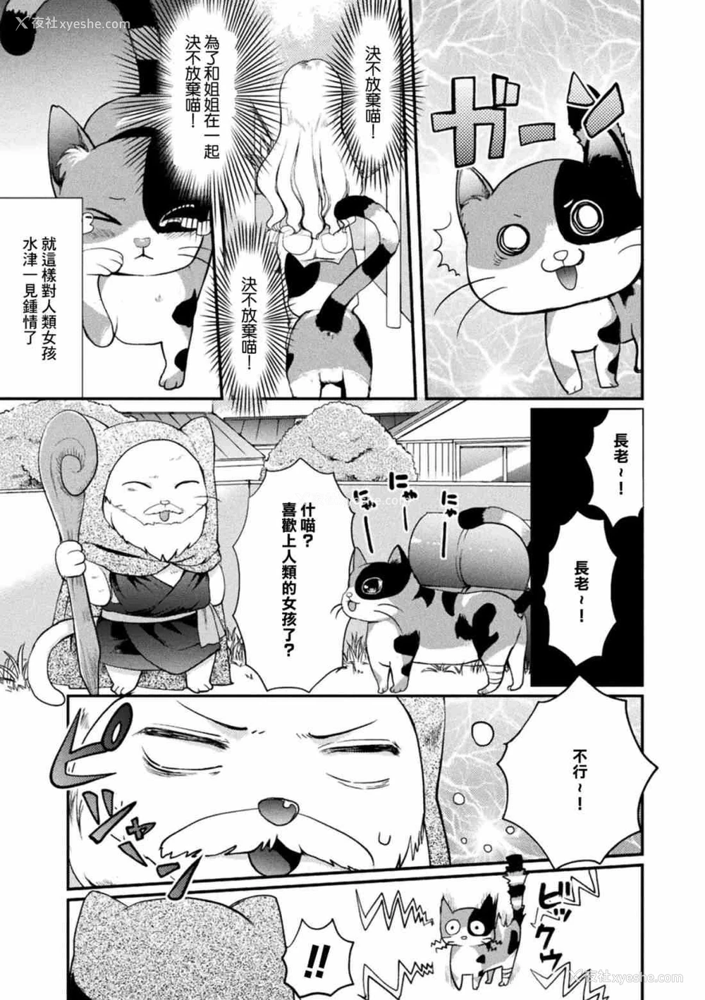 3P - 二次元漫画杂志 萝莉连环百合 萝莉可能会偷袭妳!