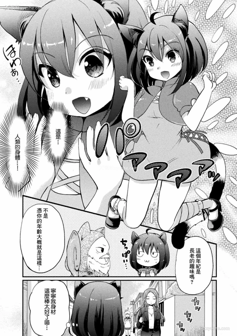 5P - 二次元漫画杂志 萝莉连环百合 萝莉可能会偷袭妳!