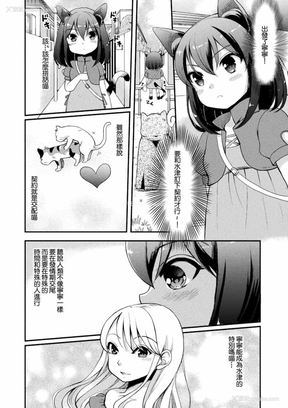 6P - 二次元漫画杂志 萝莉连环百合 萝莉可能会偷袭妳!