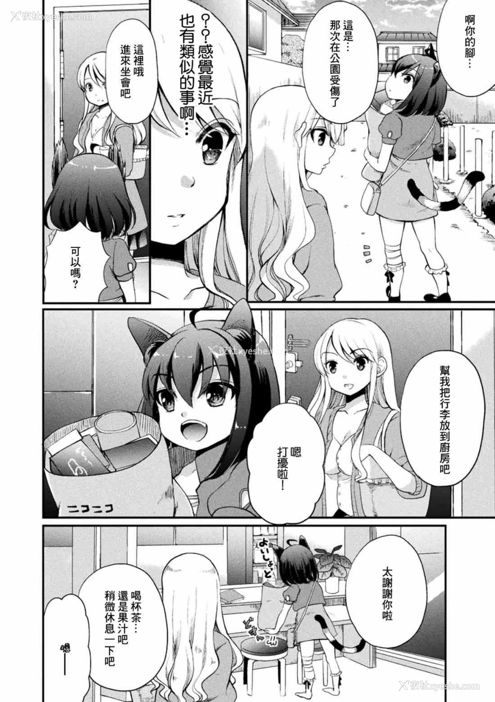 8P - 二次元漫画杂志 萝莉连环百合 萝莉可能会偷袭妳!