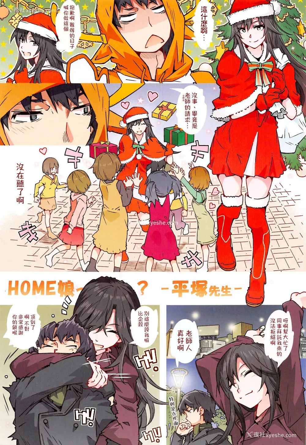 2P - [RPGカンパニー2 (远海はるか)] HOME娘って、どぅ?-平冢静- (やはり俺の青春ラブコメはまちがっている) [中国翻訳]