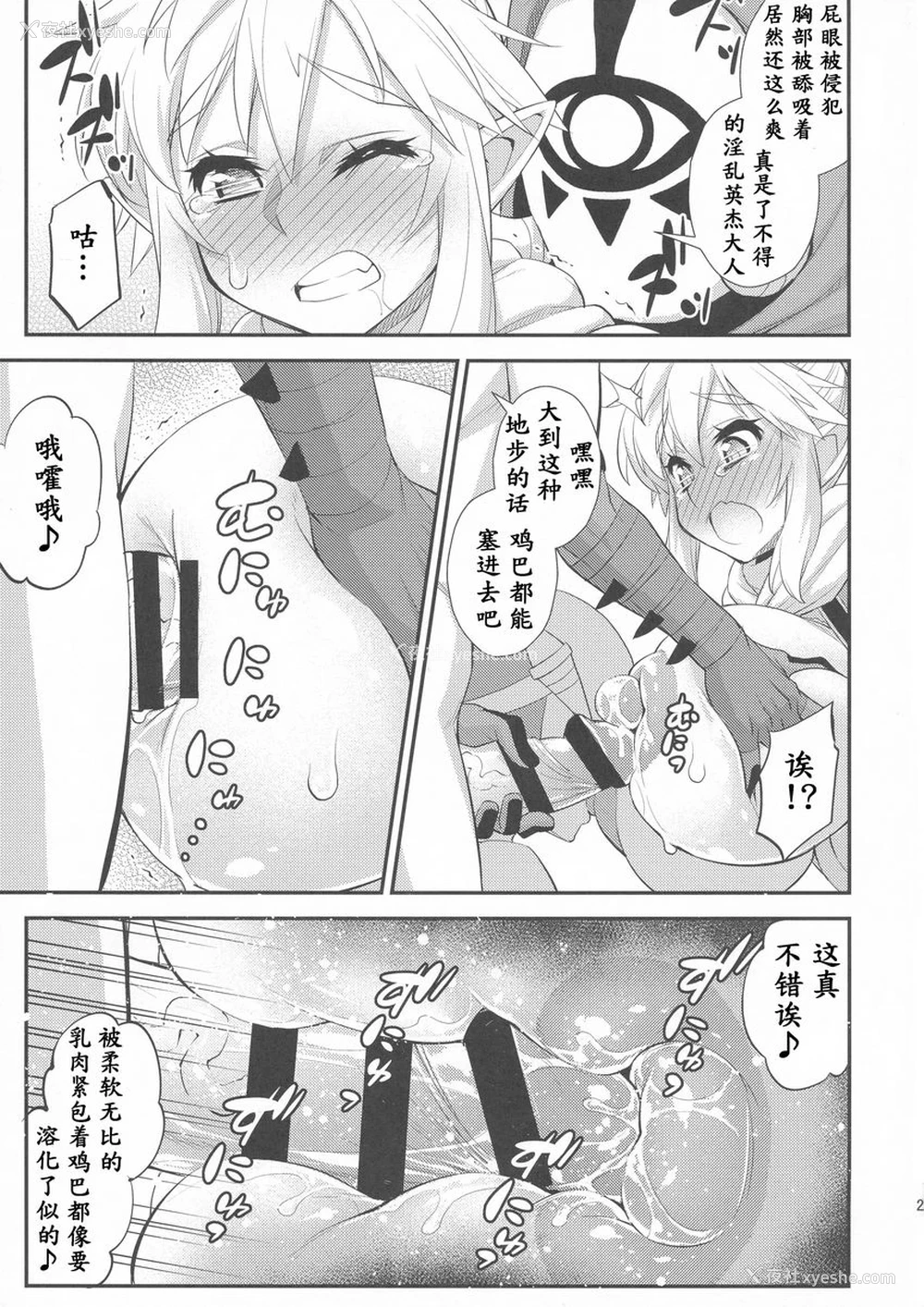 20P - 息吹的勇者强制巨乳化危机一髪！
