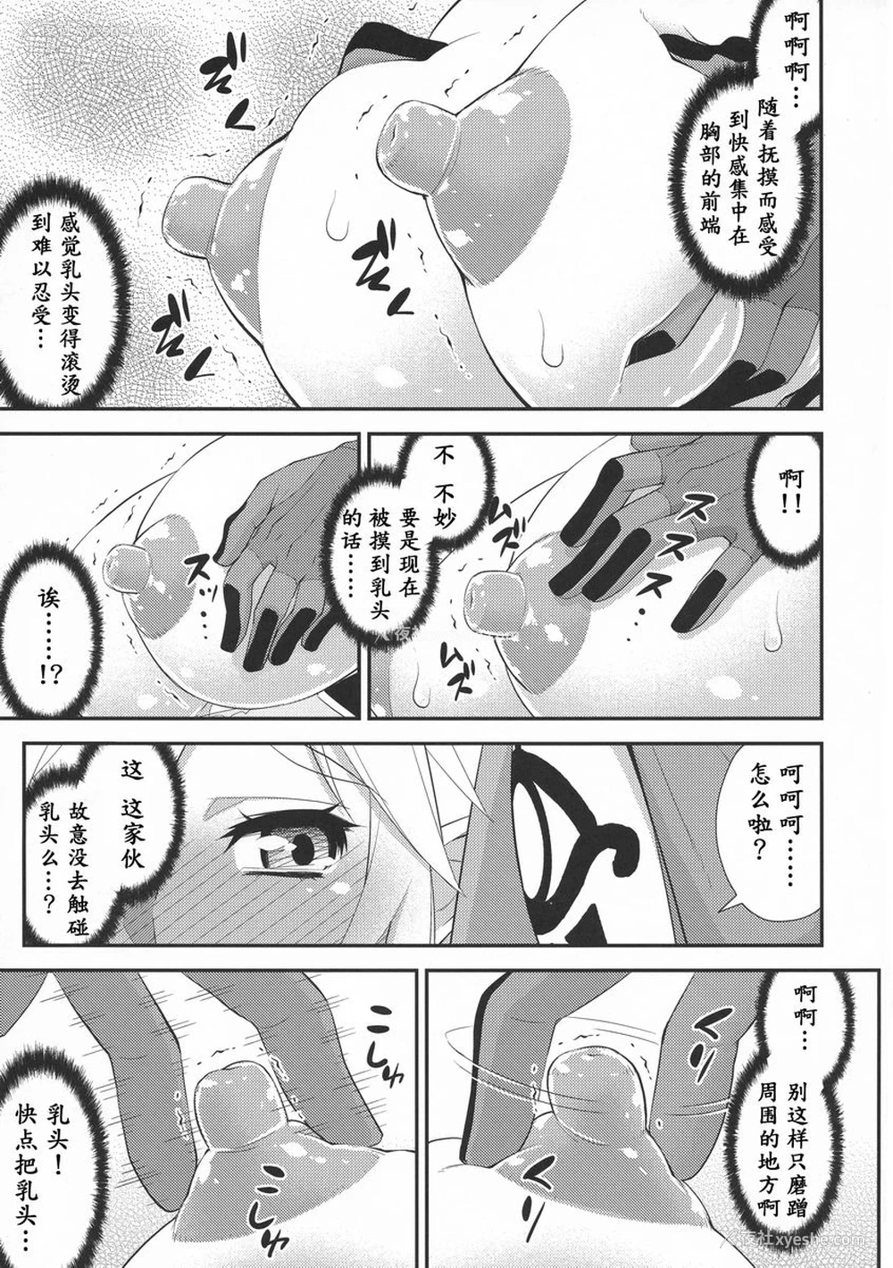 8P - 息吹的勇者强制巨乳化危机一髪！