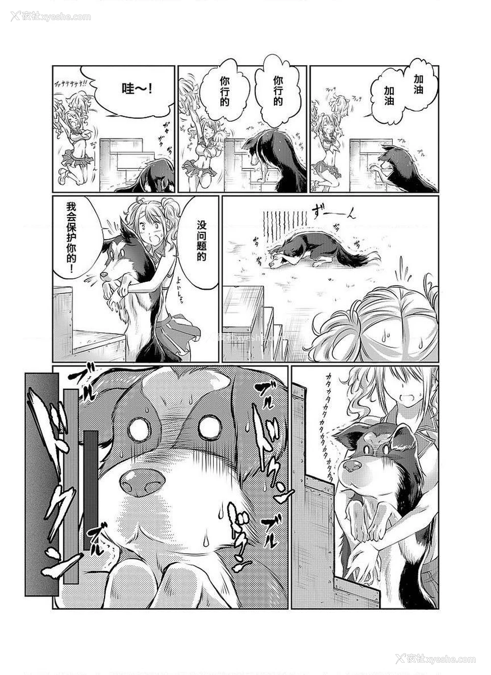 8P - Love Love 兽奸Girls