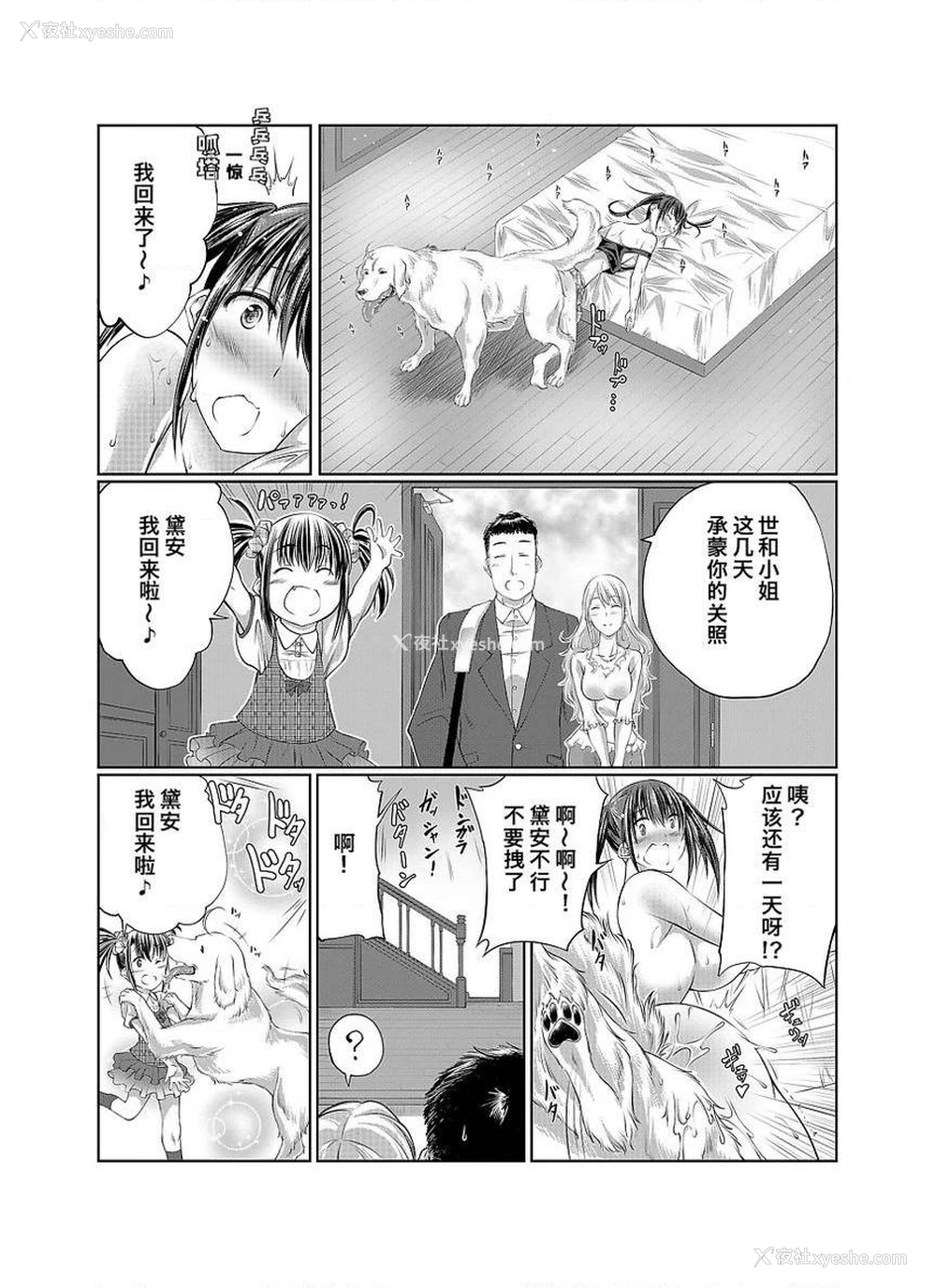 29P - Love Love 兽奸Girls