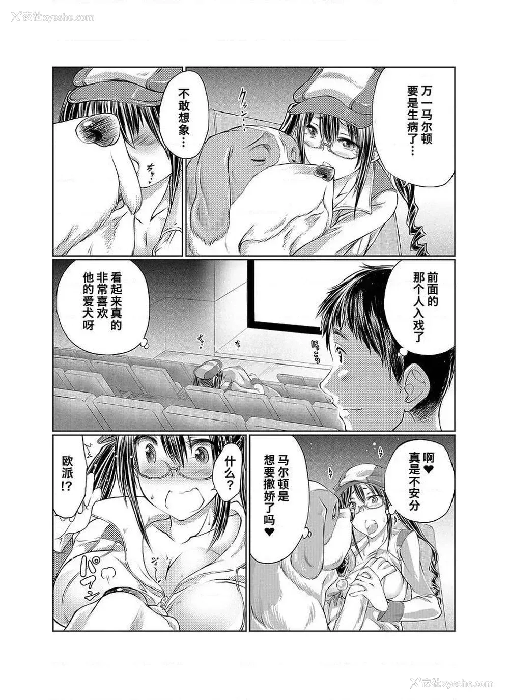 8P - Love Love 兽奸Girls